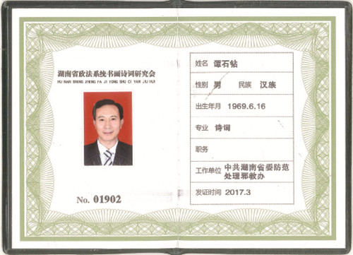 高级研究员 谭石钻